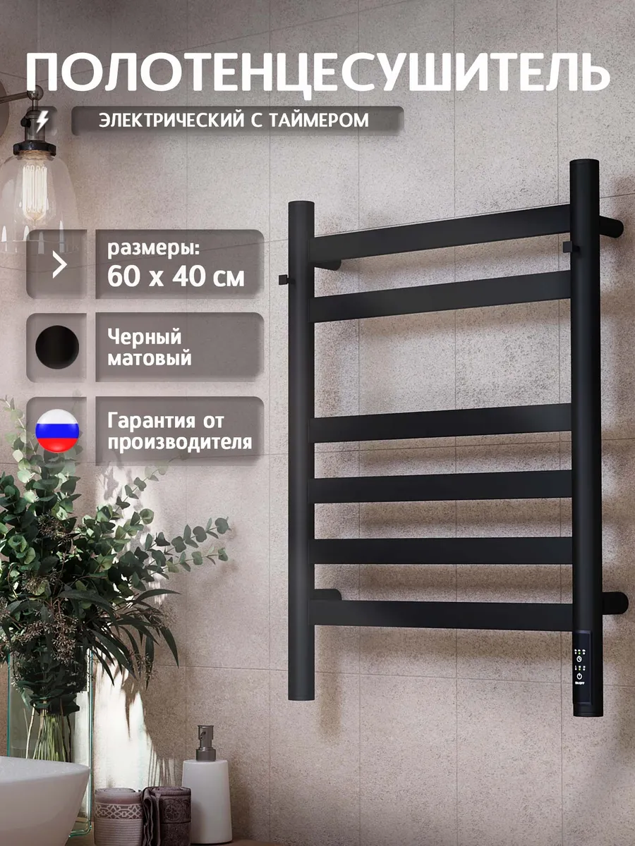 Полотенцесушитель электрический Созвездие 60x40