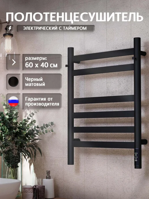 Полюс тепла Полотенцесушитель электрический Созвездие 80x50 с крючком, 60x40