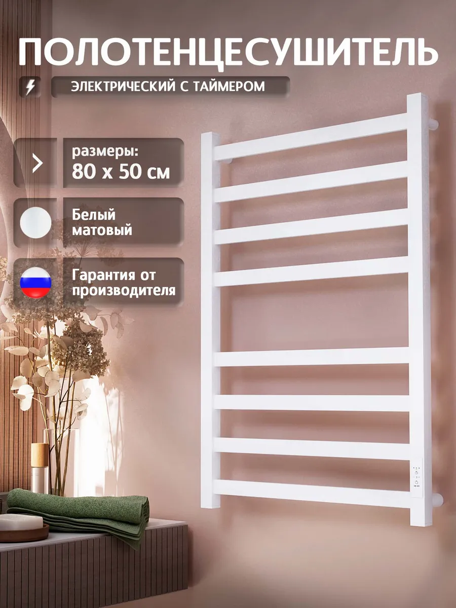 Полотенцесушитель электрический Тополь 800x500