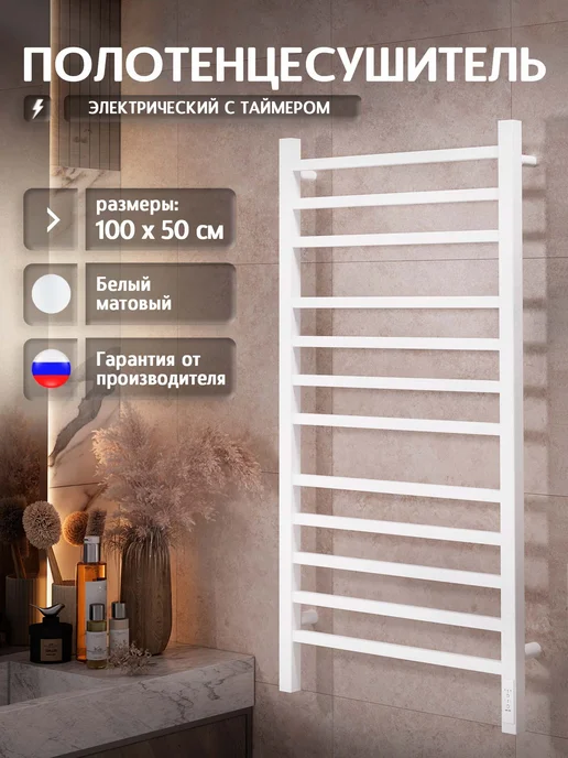 Полюс тепла Полотенцесушитель электрический Атлант 1000x500, 1000x500
