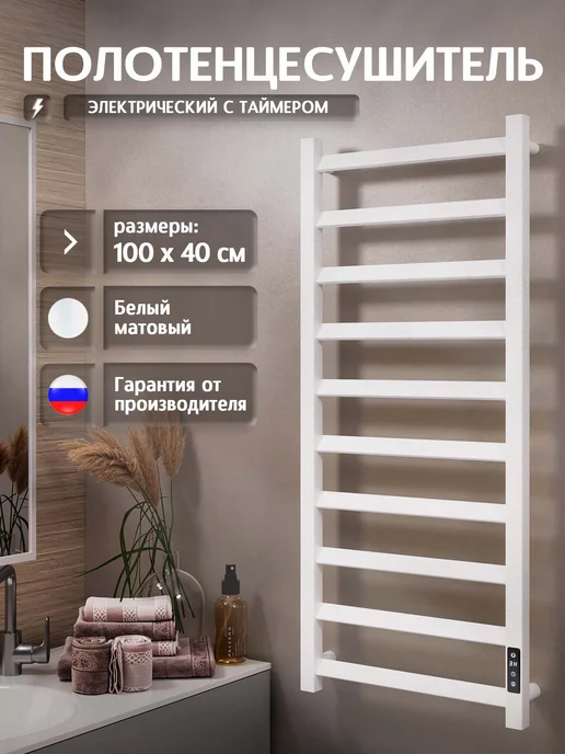 Полюс тепла Полотенцесушитель электрический Галант 100x40, 100x40