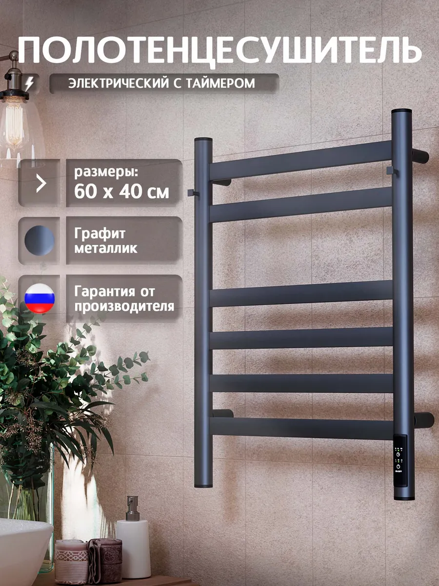 Полотенцесушитель электрический Созвездие 60x40
