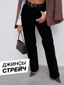 Джинсы прямые высокая посадка