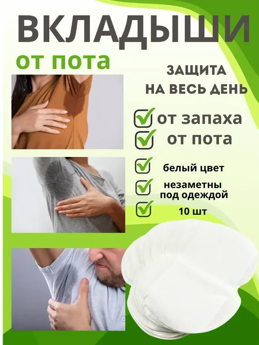 КСС Вкладыши прокладки от пота для подмышек, белый, фото 2