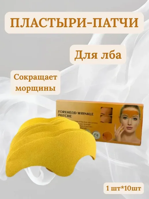 DavidSone Пластырь для лба, 10 шт