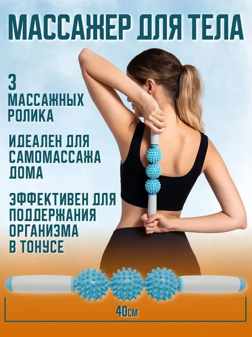 Массажер для тела роликовый МФР Скалка 3 ролика, вариант