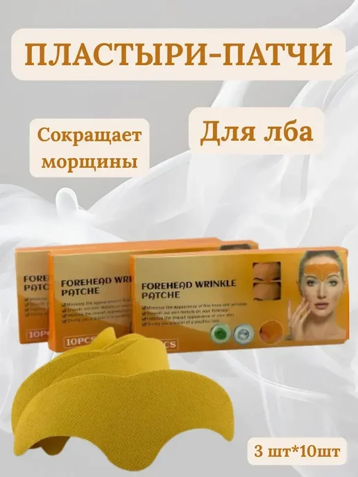 DavidSone Пластырь для лба, 10 шт