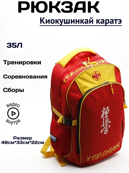Рюкзак спортивный для киокушинкай каратэ, красный