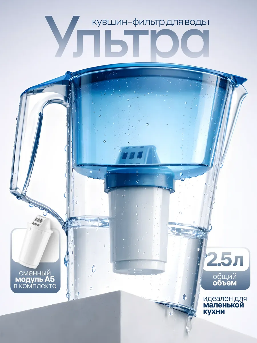 Фильтр для воды кувшин Ультра с модулем А5