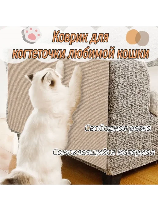 Коврик для когтеточки самоклеящийся 600×300×4, 600x300