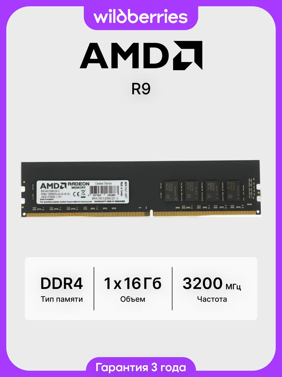 R9 DDR4 3200 МГц CL16 1х16 ГБ (R9416G3206U2S-U)