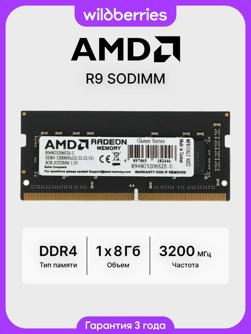 R9 DDR4 3200 МГц CL22 1х8 ГБ (R948G3206S2S-U)