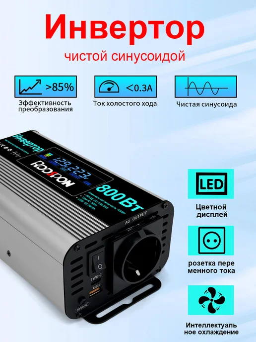 Автомобильный инвертор мощностью 800 Вт 12 В 24 В, 800 Вт, фото 2