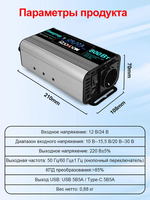 Автомобильный инвертор мощностью 800 Вт 12 В 24 В, 800 Вт, фото 3