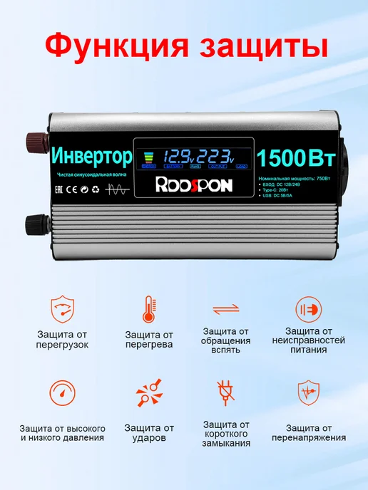 Автомобильный инвертор мощностью 1500 Вт 12 В 24 В, 1500 Вт, фото 4