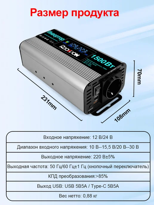 Автомобильный инвертор мощностью 1500 Вт 12 В 24 В, 1500 Вт, фото 6