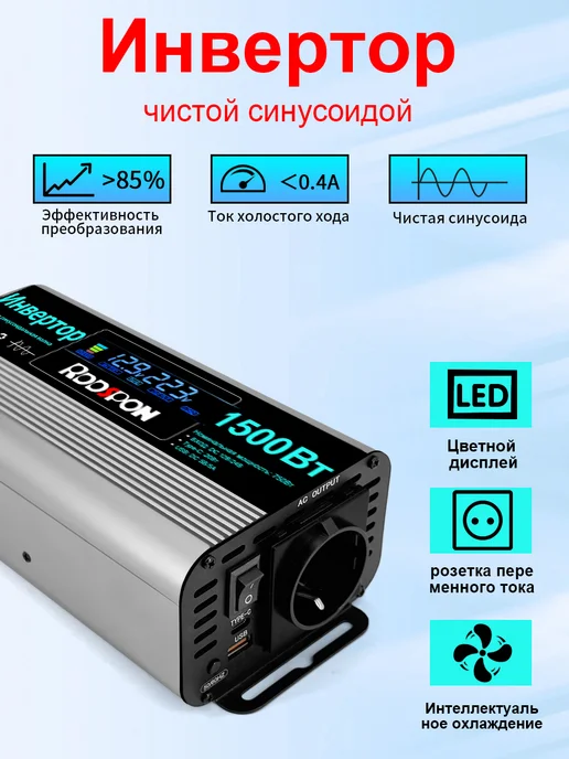Автомобильный инвертор мощностью 1500 Вт 12 В 24 В, 1500 Вт, фото 8