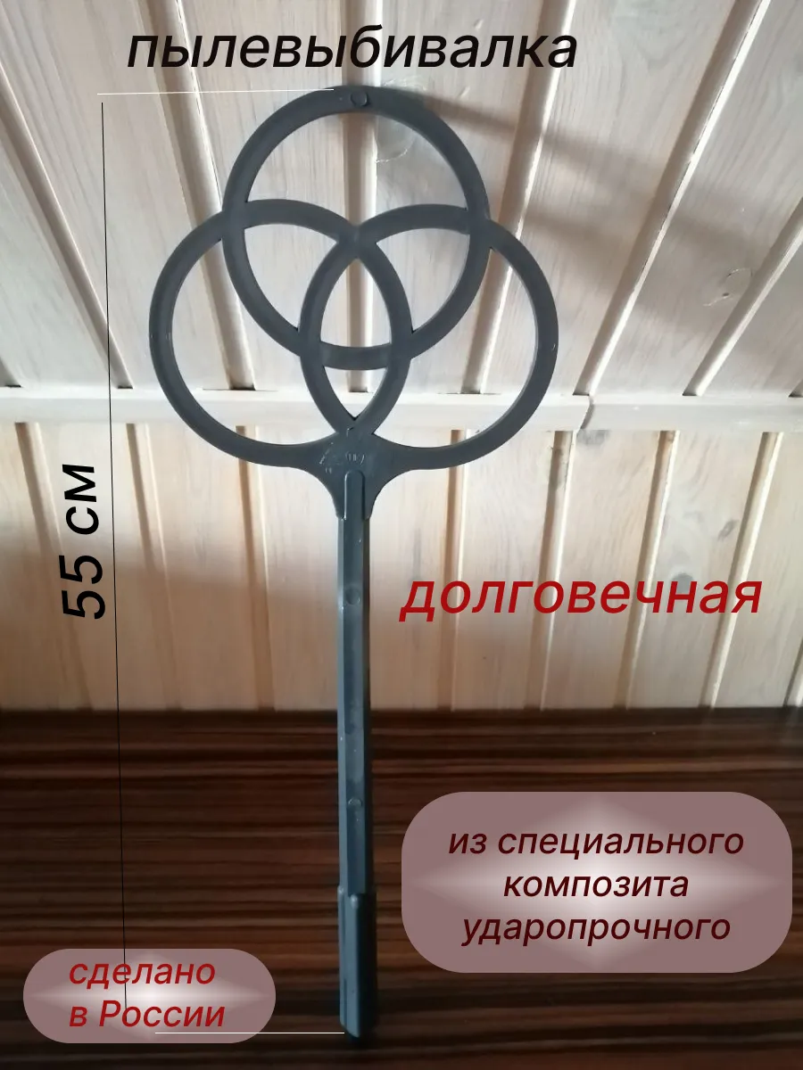 пылевыбивалка
