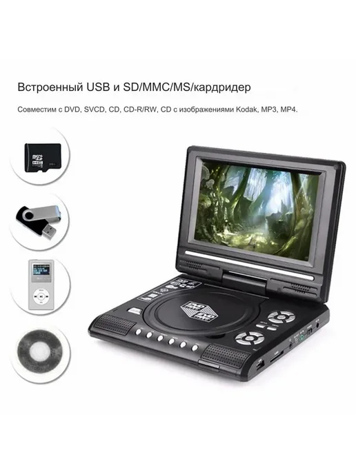 Портативный DVD плеер 7 8" USB SD Черный, черный, фото 6