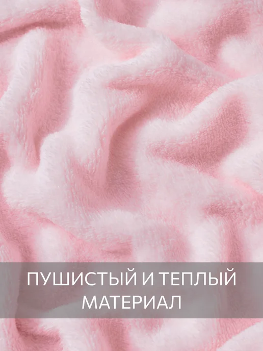 Guten Morgen Плед 200х220 на кровать мягкий плюшевый, 200x220, фото 3