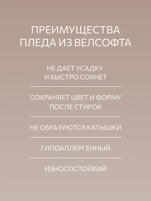 Guten Morgen Плед 200х220 на кровать мягкий плюшевый, 200x220, фото 5