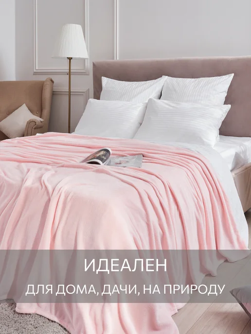 Guten Morgen Плед 200х220 на кровать мягкий плюшевый, 200x220, фото 7