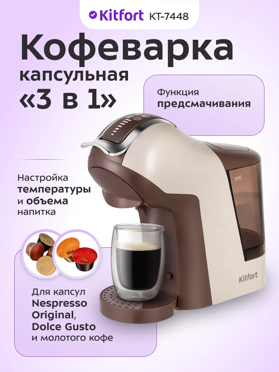 Кофеварка «3 в 1» KT-7448, капсульно-рожковая