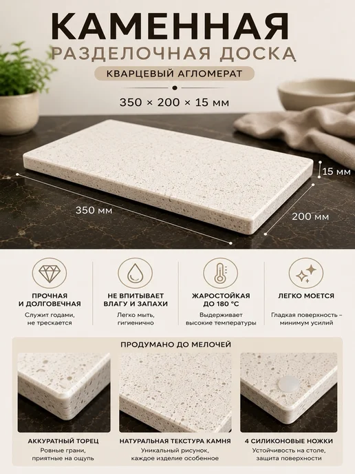 Deco_boards Доска разделочная каменная из кварца для кухни, бежевый, фото 2