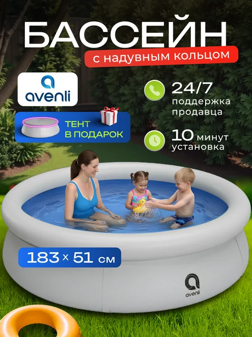 AVENLI Бассейн детский надувной 183х51 см с тентом круглый 12025, 183x51 см