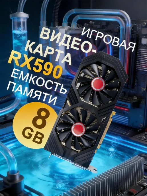 Radeon RX 590 GME 8GD 8ГБ GDDR5 (RX590 2304sp), 8 ГБ, фото 2
