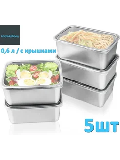 Вакуумный контейнер для еды 600 мл 5 шт 5шт