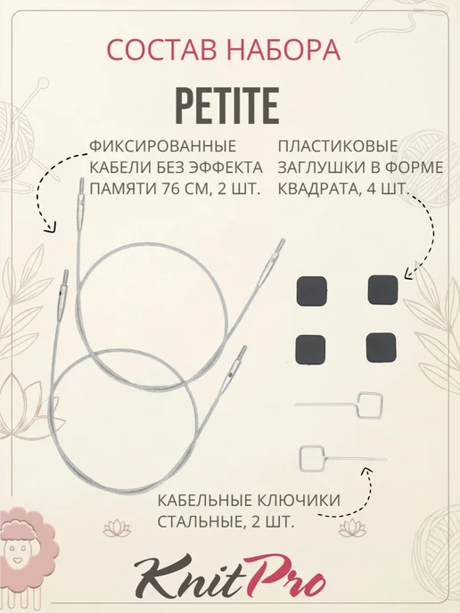 KnitPro Тросик для съемных спиц Petite 76 см, набор 2 шт 10548, 2 шт, фото 2