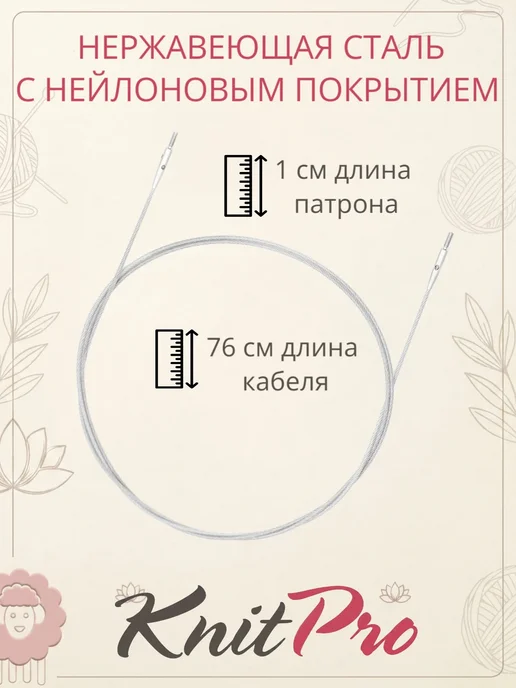 KnitPro Тросик для съемных спиц Petite 76 см, набор 2 шт 10548, 2 шт, фото 3