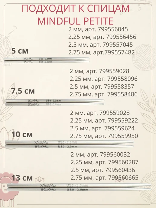 KnitPro Тросик для съемных спиц Petite 76 см, набор 2 шт 10548, 2 шт, фото 4