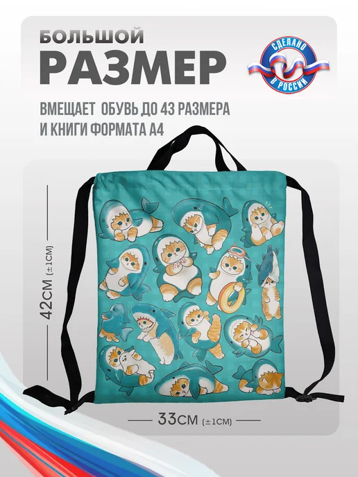 BackToSchool Store Мешок для обуви Котики мофу в костюме акулы, сменка в школу, вариант, фото 3