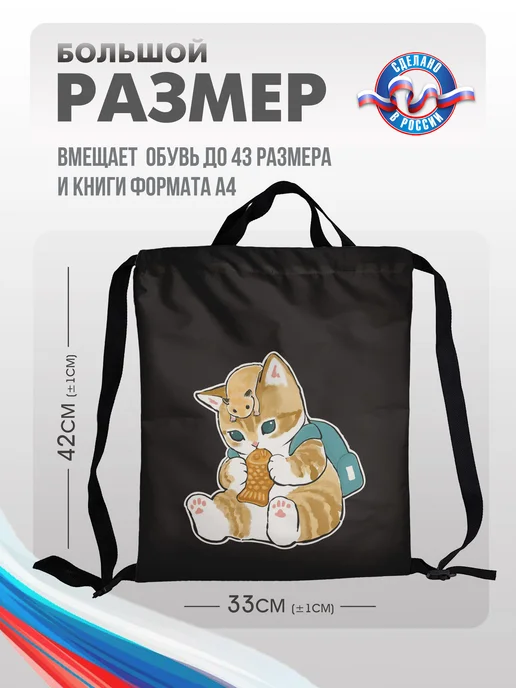 BackToSchool Store Мешок для обуви Котенок Мофу и хомяк, сменка в школу, вариант, фото 3