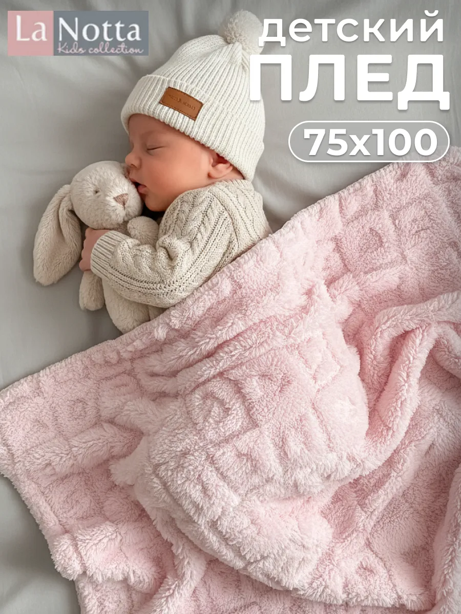 Плед для новорожденных 75х100 велсофт розовый