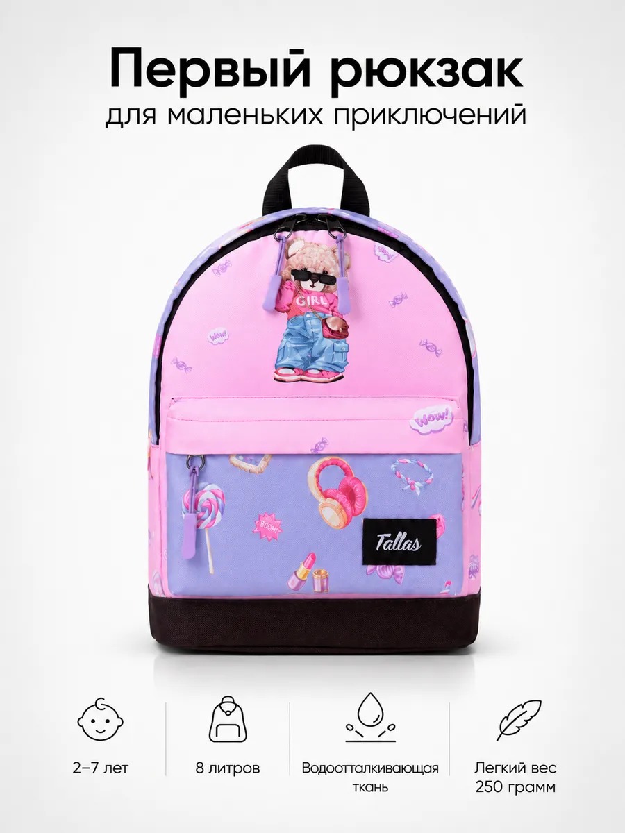 Детский рюкзак дошкольный в садик