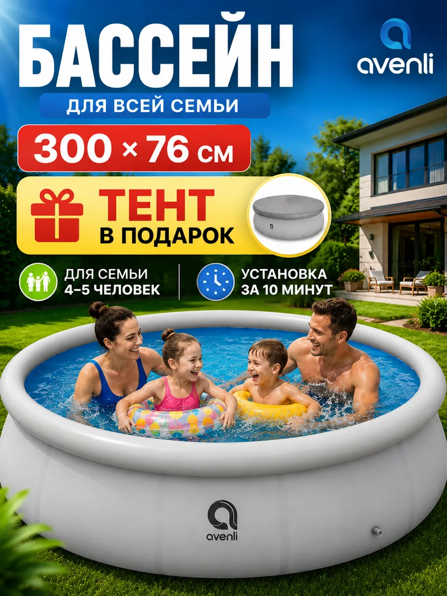 Бассейн надувной 300х76 см с тентом круглый 17793