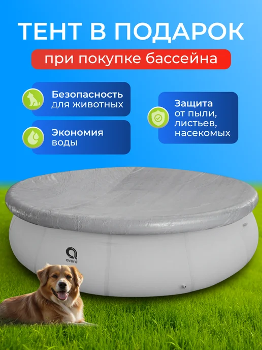 AVENLI Бассейн надувной 300х76 см с тентом круглый 17793, 300x76 см, фото 2