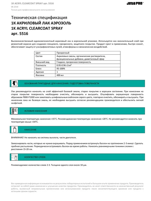 JETA PRO 1К лак автомобильный, акриловый, глянцевый, 400 мл, 400 мл, фото 2