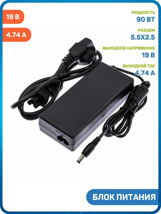 MobiRound Блок питания для Toshiba 19 В 4.74 А (разъем 5.5x2.5 мм), 5.5x2.5 мм
