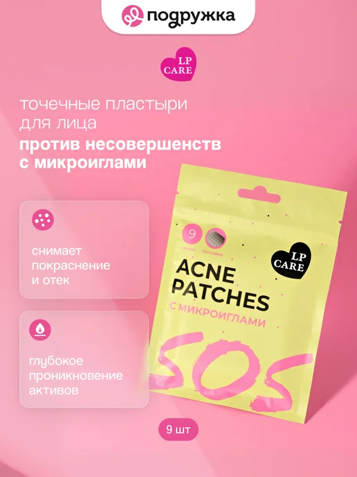 LP CARE Точечные пластыри для лица против несовершенств с микроиглам…, вариант