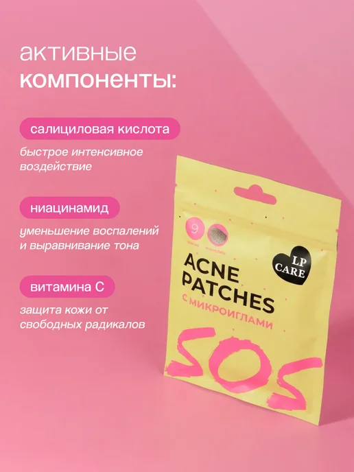 LP CARE Точечные пластыри для лица против несовершенств с микроиглам…, вариант, фото 3