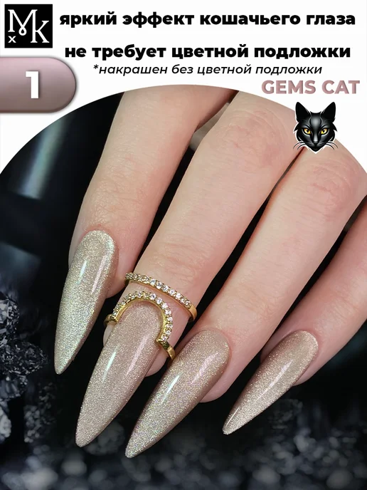 МКХ Гель лак для ногтей кошачий глаз светоотражающий с блестками, желтый, фото 2