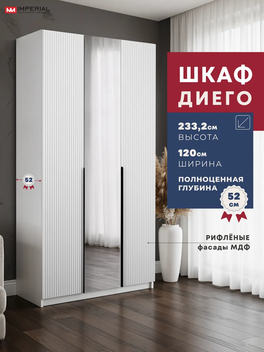 Шкаф для одежды Диего Страйп 120х233,2х52 см с зеркалом