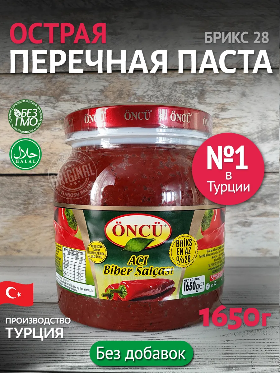 Acı Biber Salçası, 1650 g