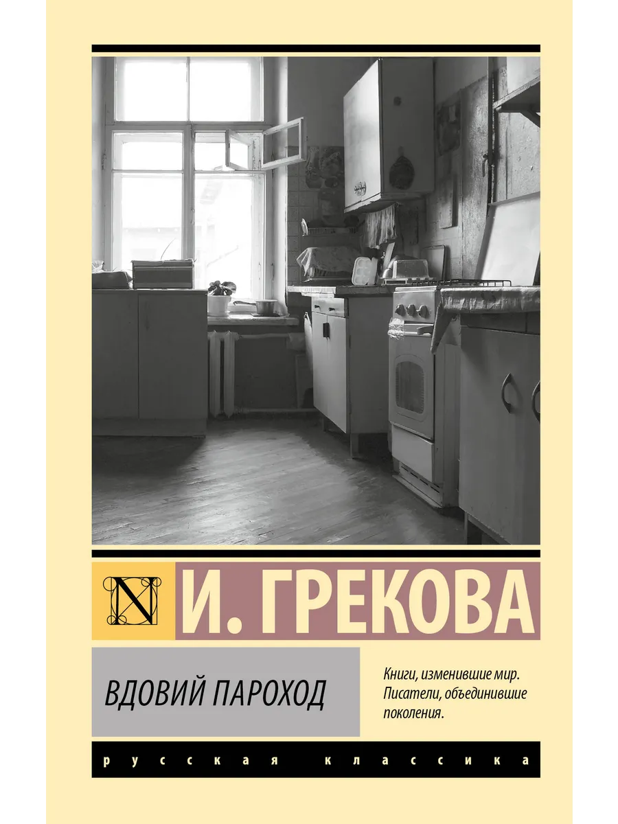 Вдовий пароход
