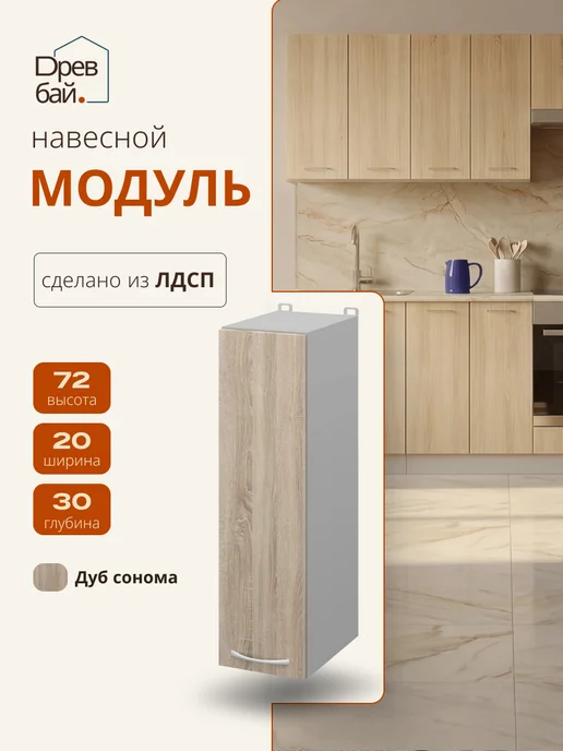 Древбай Кухонный гарнитур модульный навесной для сушки посуды 50 см, бежевый