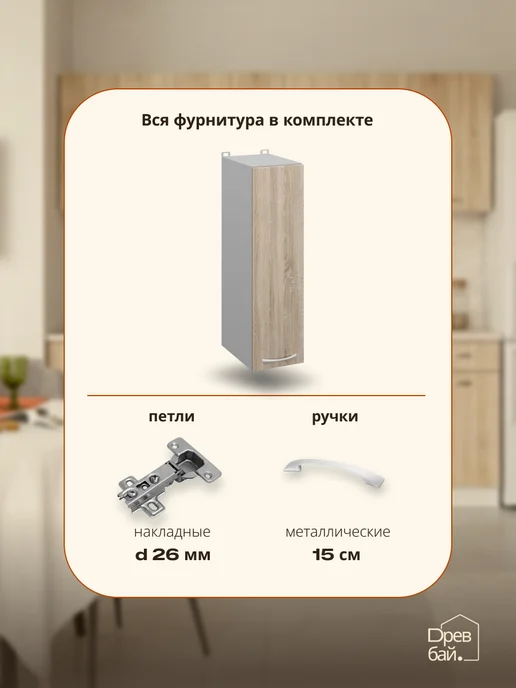 Древбай Кухонный гарнитур модульный навесной для сушки посуды 50 см, бежевый, фото 4